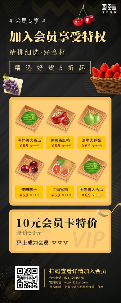 黑色果蔬类会员卡特价营销长图