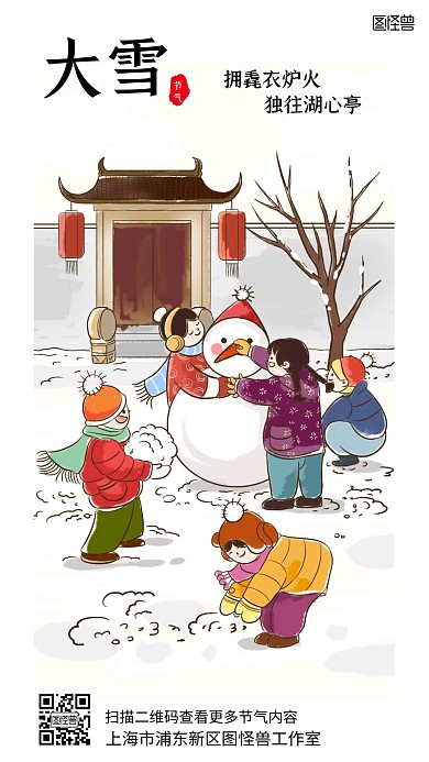 插画风大雪节气手机海报