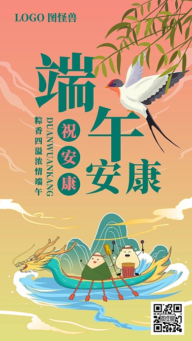 插画风格端午节日问候手机海报