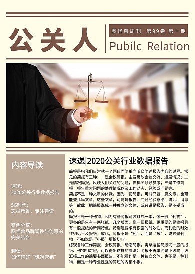 商务简约新闻简报资讯