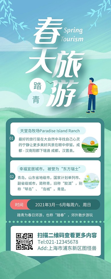 绿色简约春天旅游长图海报背景营销长图