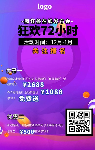 设计课程海报