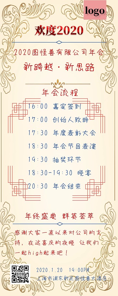 粉蓝撞色简约信封创意年会流程活动预告