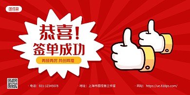 红色手绘签单喜报宣传横版海报