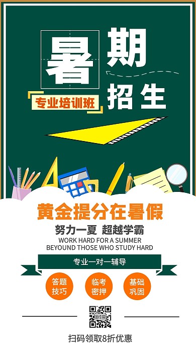 企业宣传简约风教育招生手机海报