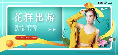 春季上新出游季服装服饰banner电商海报