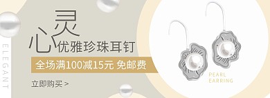 珍珠耳钉淘宝耳饰全屏电商海报