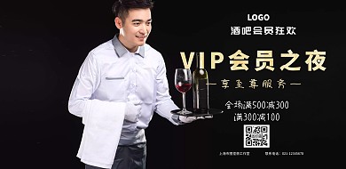 2019酒吧会员狂欢宣传横版海报