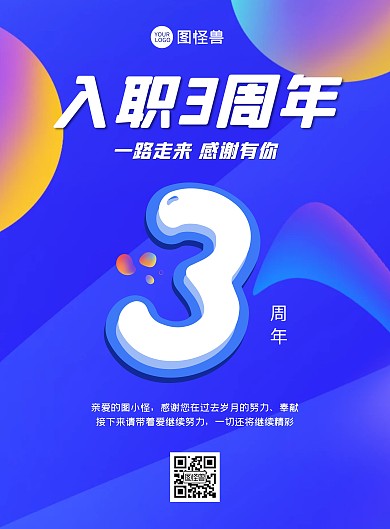 创意流体渐变公司员工入职周年海报