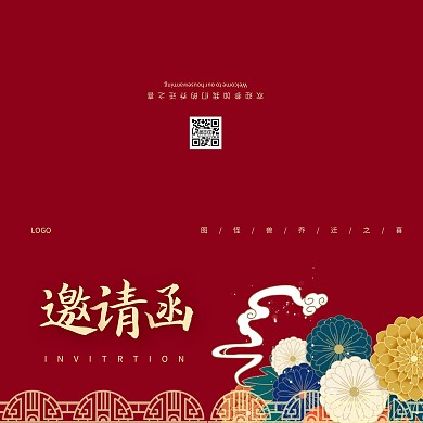 乔迁之喜红色商务大气扁平简约邀请函
