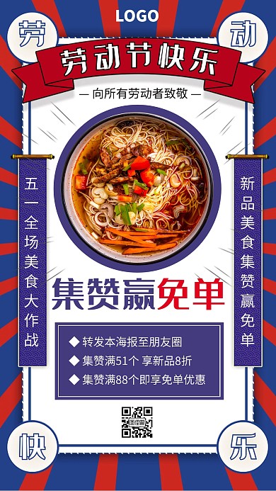 复古风餐饮美食51劳动节转发抽奖手机海报51五一劳动节