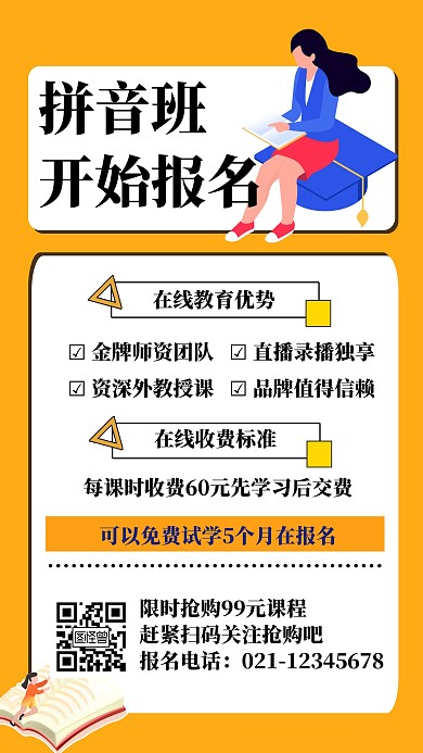 简约创意拼音班手机海报	