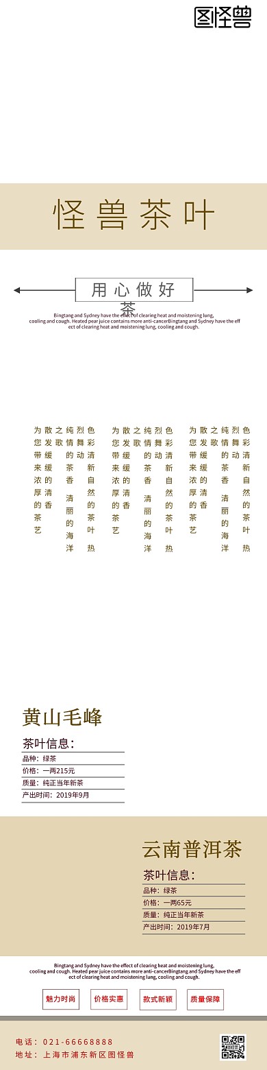 茶叶介绍页黄色简约海报