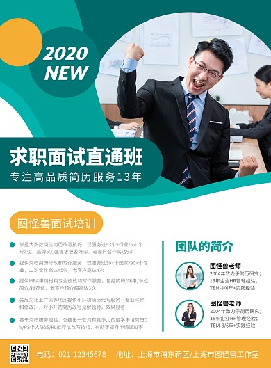 求职培训宣传介绍竖版海报