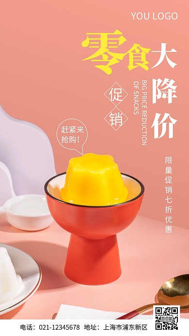 简约促销零食大降价摄影图海报