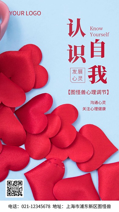 认识自我爱心玫红简约风摄影图海报