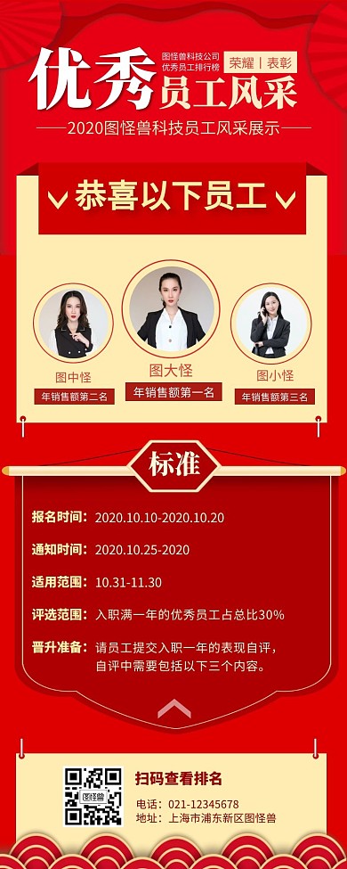 优秀员工展示红色手机营销海报