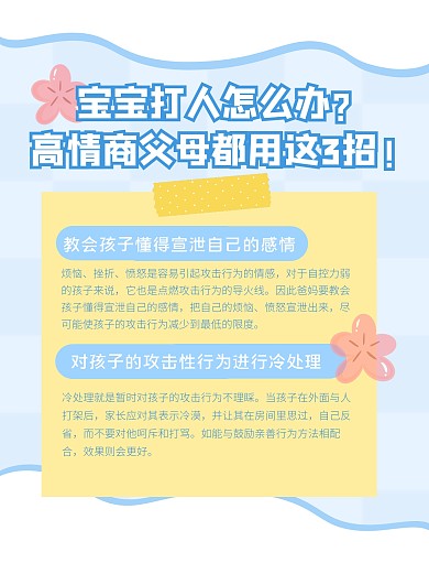 亲子育儿攻略小红书封面