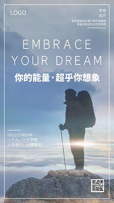 企业文化激励励志努力梦想海报