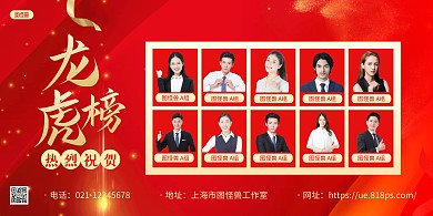 红金大气销售龙虎榜光荣榜喜报展板背景墙