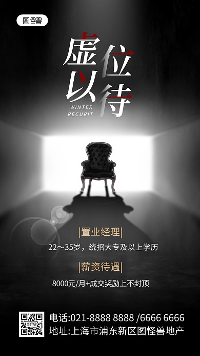 黑色简约招聘光影创意手机海报