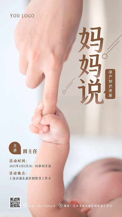 妈妈说孕产知识讲座简约温馨摄影风手机海报