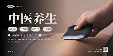 中医传统刮痧养生健康棕色横版海报