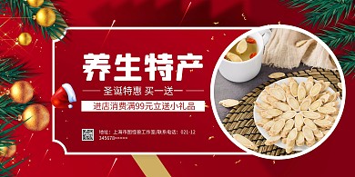 红色大气圣诞节超市养生特产促销横版海报