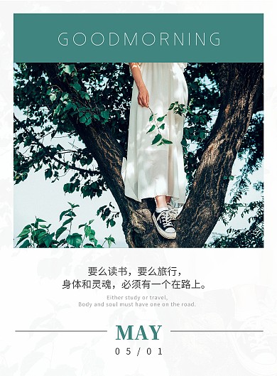日期早安旅游海报