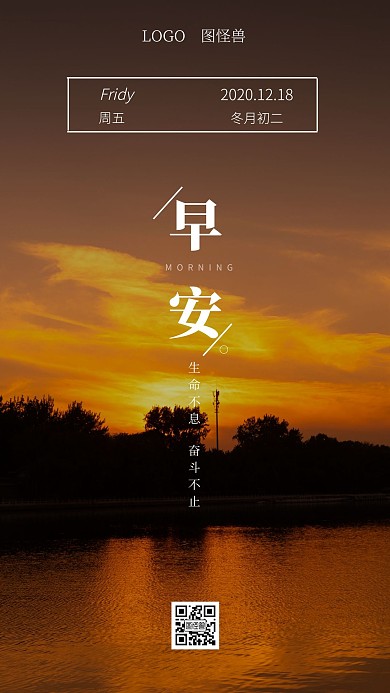 安卓早安简约励志宣传推广日签