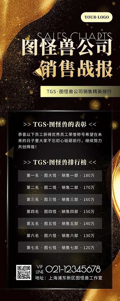 简约风黑色金色销售个人战报营销长图