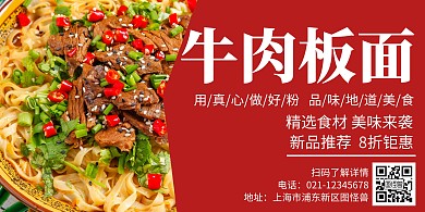 简约大气美食牛肉板面横版海报