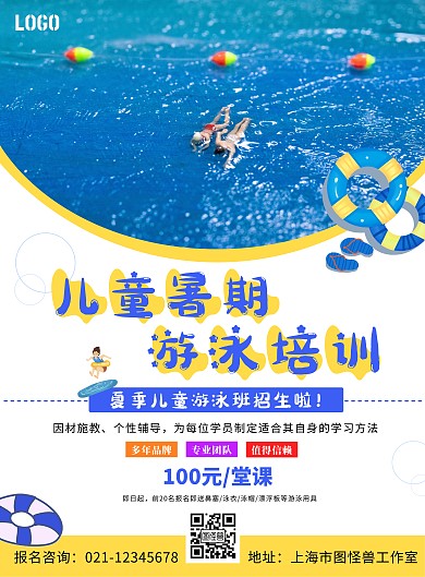 蓝色简约游泳培训招生海报