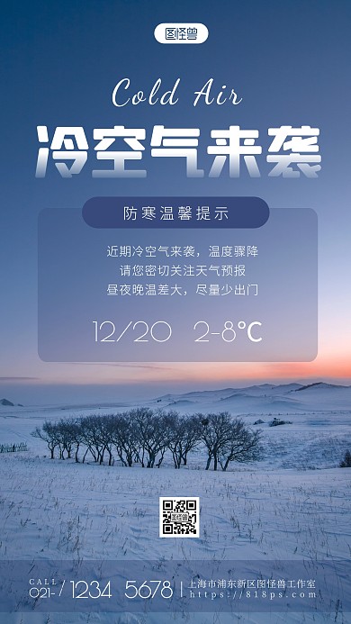 冷空气来袭蓝色简约摄影图海报