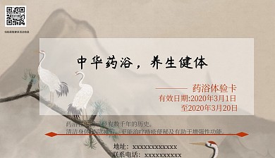 古风文艺复古咖啡色养生药浴体验卡会员卡