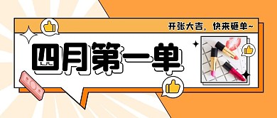 四月第一单四月你好公众号封面首图