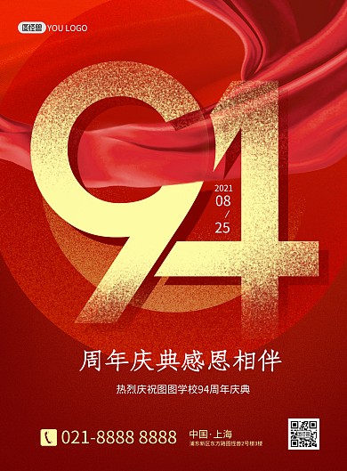 94周年庆典红色喜庆大气印刷海报