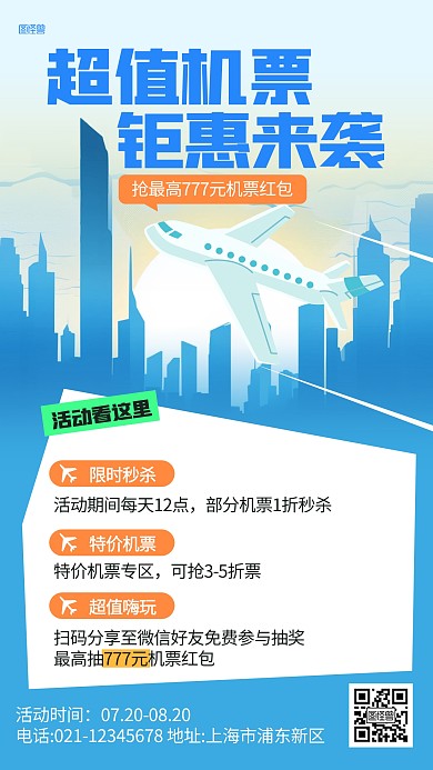 旅游航空客运机票折扣插画海报