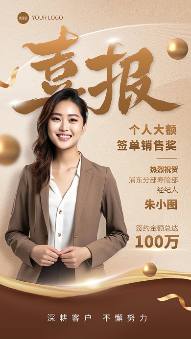 金融理财喜报个人手机海报
