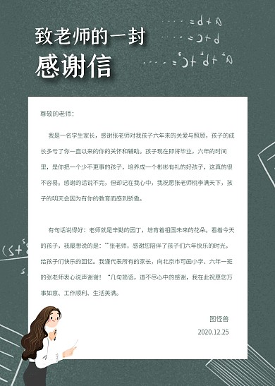 简约大气直观简洁给老师的一封信