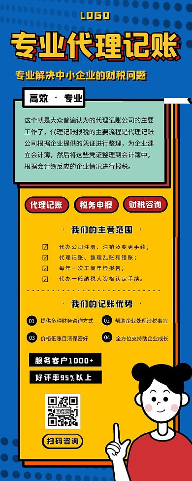 记账漫画风长图蓝色黄色简约卡通