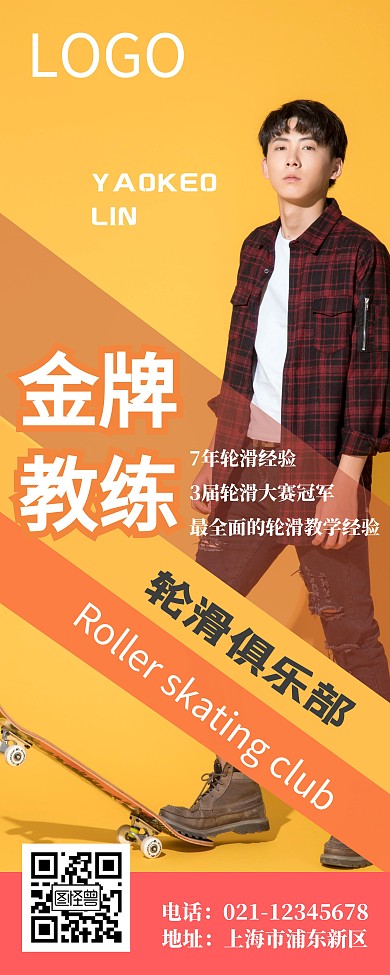 教练个人介绍线条橙色简约易拉宝