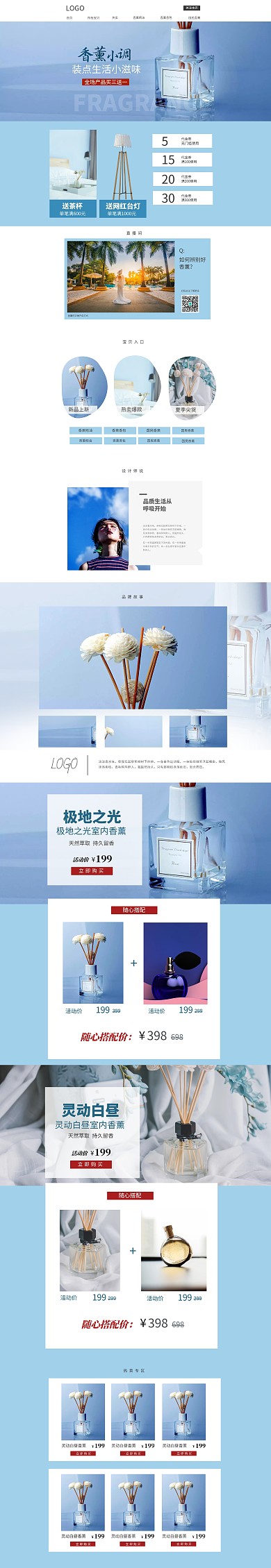 简约香薰淘宝PC端店铺