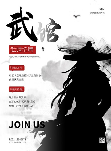 白色大气简约风武馆招聘竖版海报