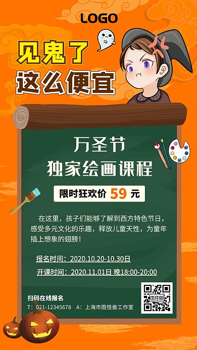 万圣节女巫卡通绘画课程营销手机海报