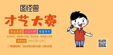 才艺大赛横版海报白色创意扁平评选