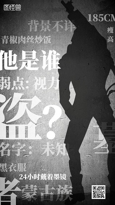 黑白人物悬念海报