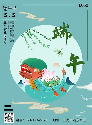 端午节龙舟荷花在线海报制作