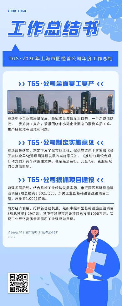 卡通风蓝色白色年度工作报告营销长图