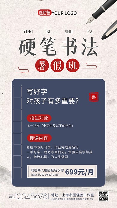 古风简约硬笔书法暑期培训招生优惠手机海报